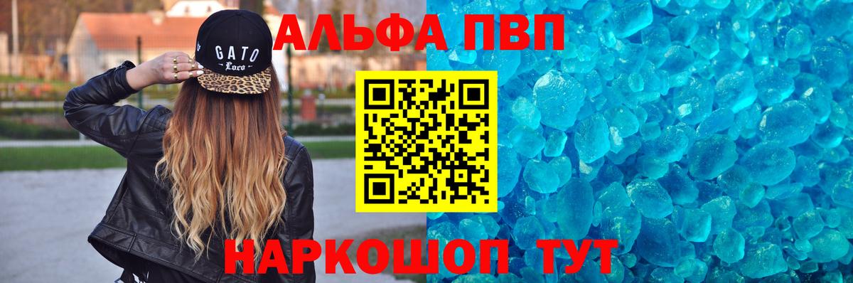 А ПВП VHQ  Белогорск  APVP кристаллы  Alfa_PVP крисы CK 