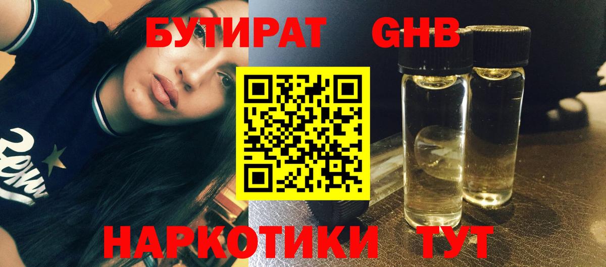 Бутират BDO Белогорск