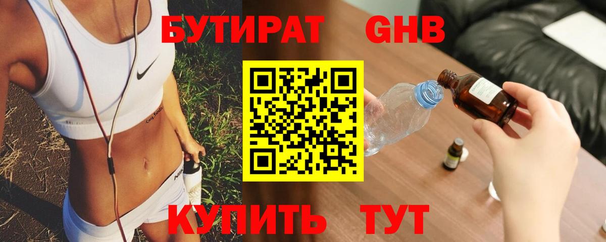 Белогорск  Бутират жидкий экстази  Вход с VPN 