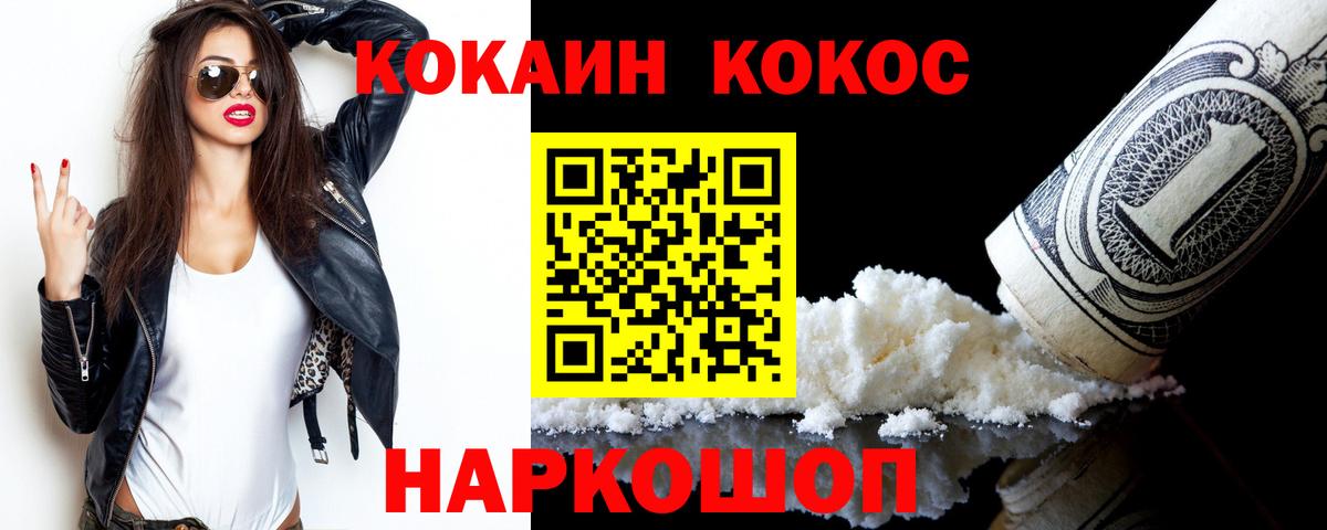 Белогорск  КОКАИН Columbia  Вход с VPN  Кокаин FishScale 