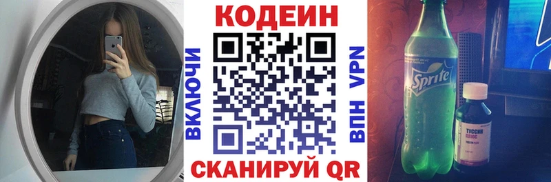 Кодеин Purple Drank  закладки  Белогорск 
