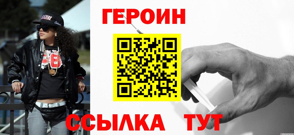 Белогорск  ГЕРОИН Heroin  ГЕРОИН  Вход с VPN 