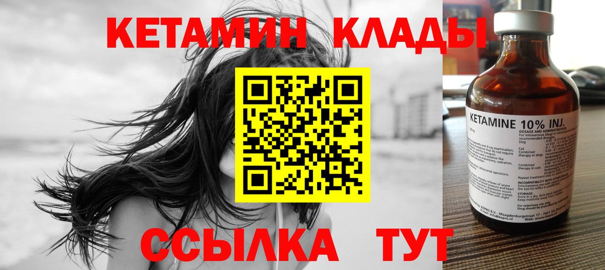 Кетамин ketamine Белогорск