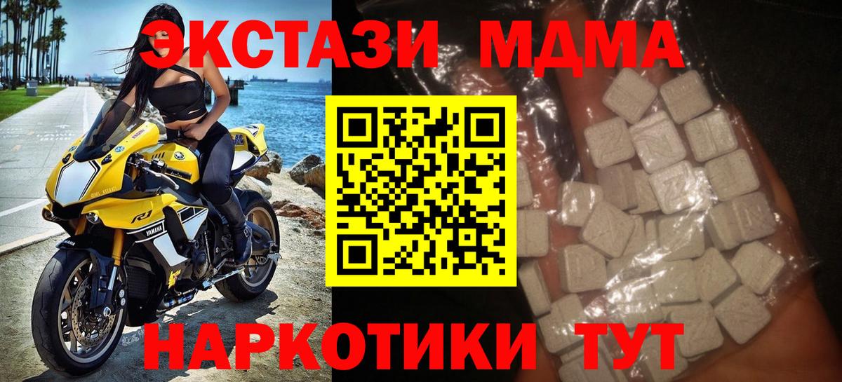 МДМА кристаллы  МДМА  Белогорск 