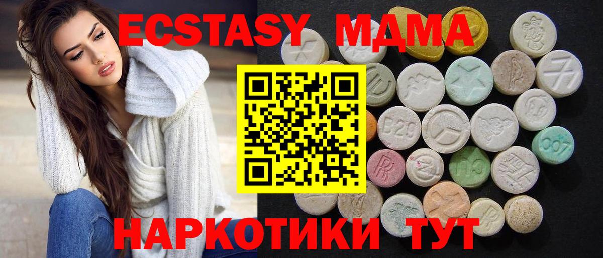 МДМА молли  Вход с VPN  Белогорск  МДМА кристаллы 