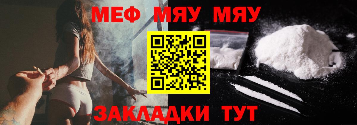 Меф  Белогорск