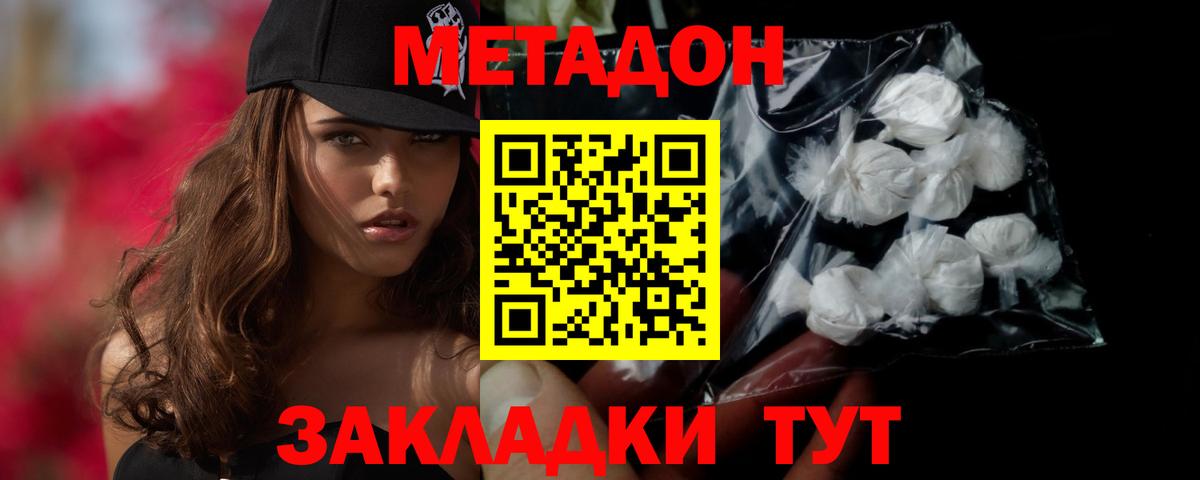 МЕТАДОН белоснежный  Вход с VPN  Метадон VHQ  Белогорск 