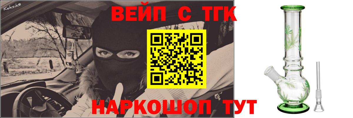 ТГК жижа  где купить наркотик  Белогорск  ТГК гашишное масло  Вход с VPN 